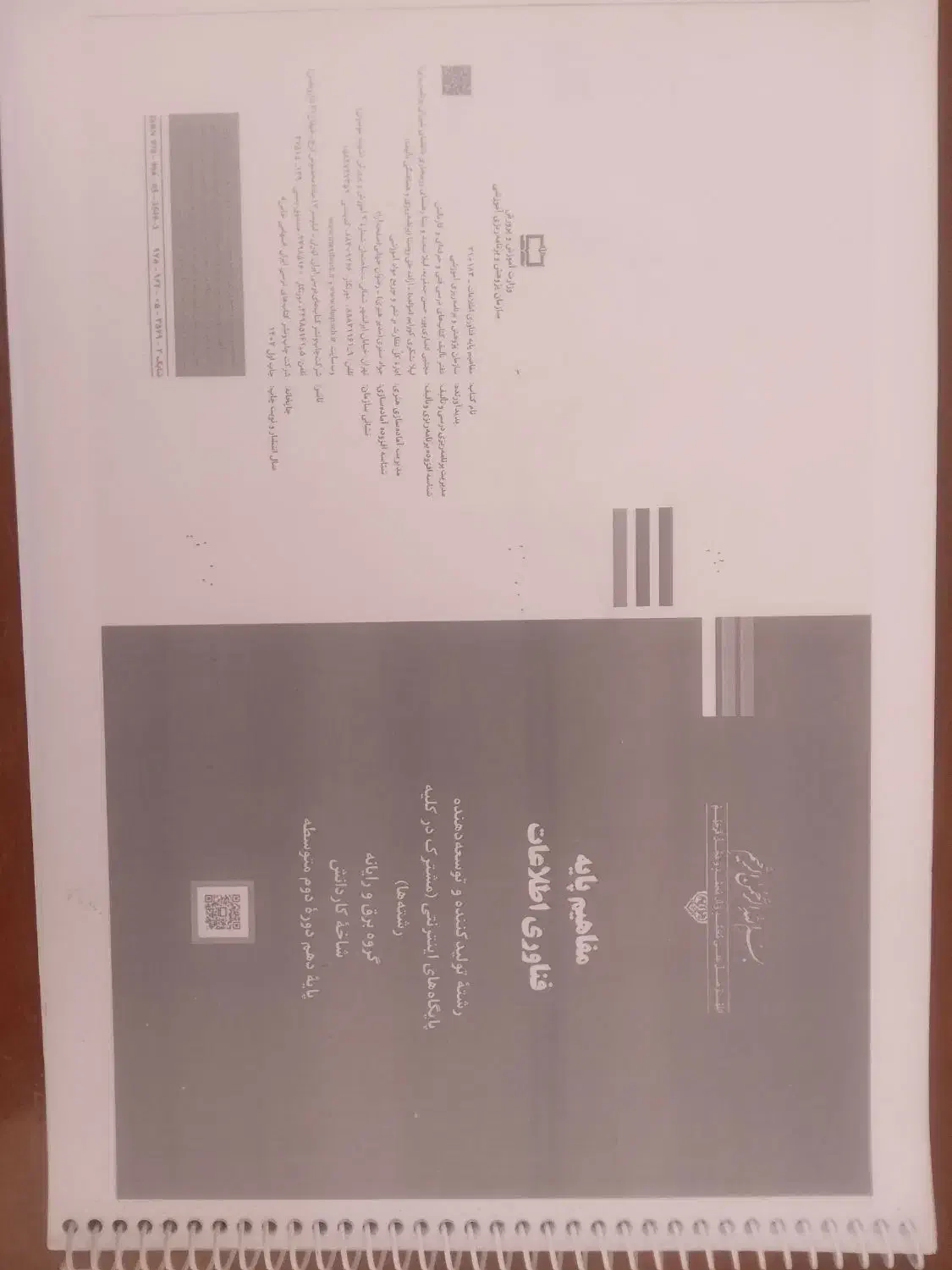 کتابتخصصیپایهدهمرشتهفنیحرفهایوکاردانش|کتاب و مجله آموزشی|حبیب آباد, |دیوار