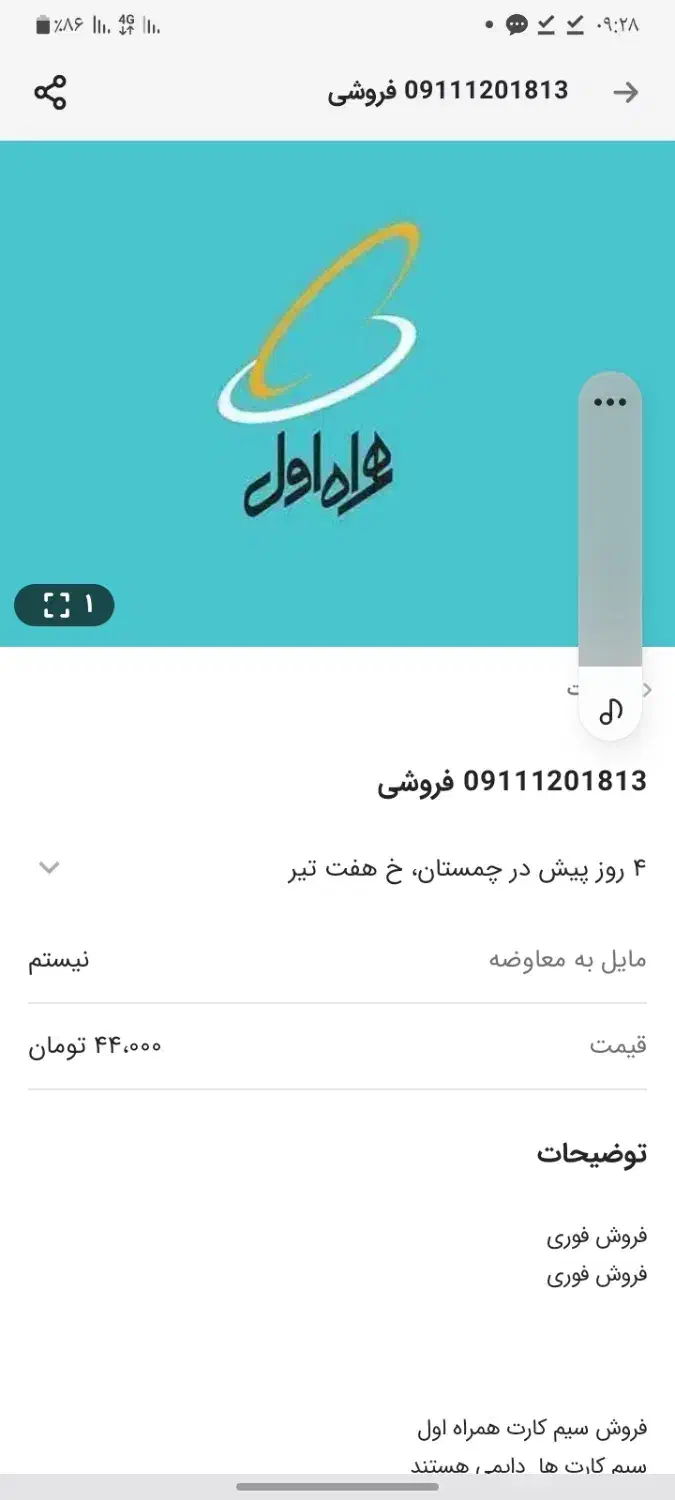 09190105349|سیم‌کارت|چمستان, |دیوار