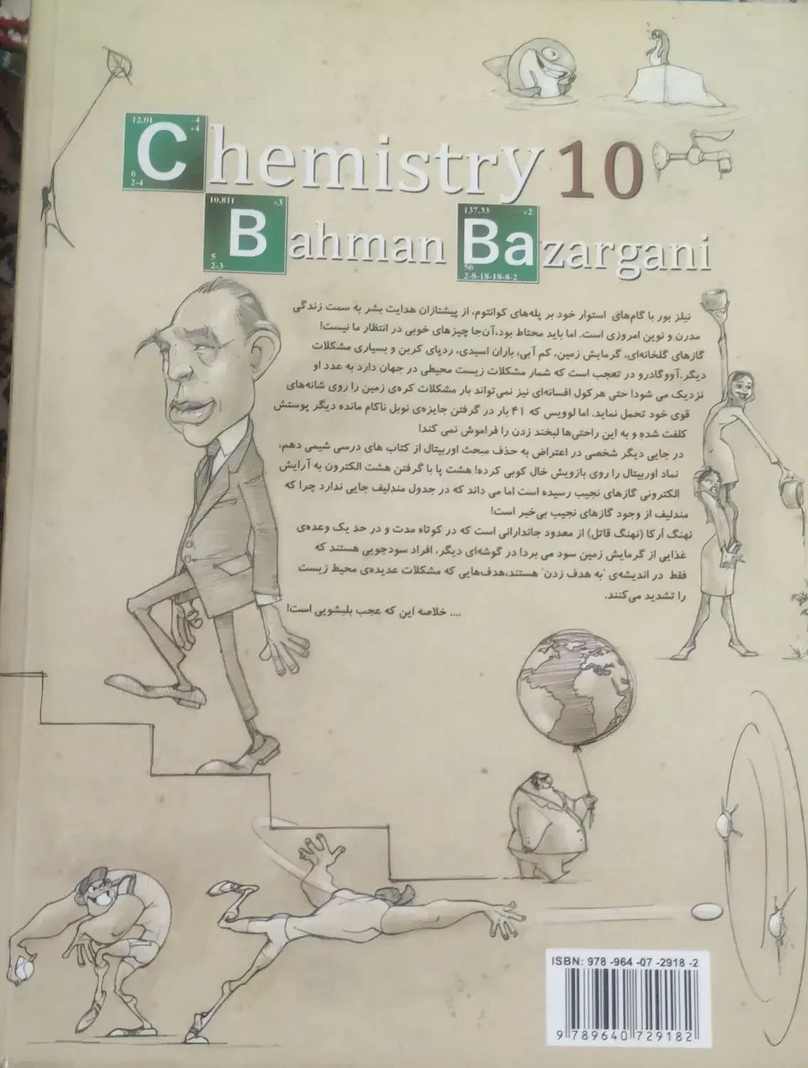 شیمی مبتکران دهم|کتاب و مجله آموزشی|اصفهان, شاهد|دیوار