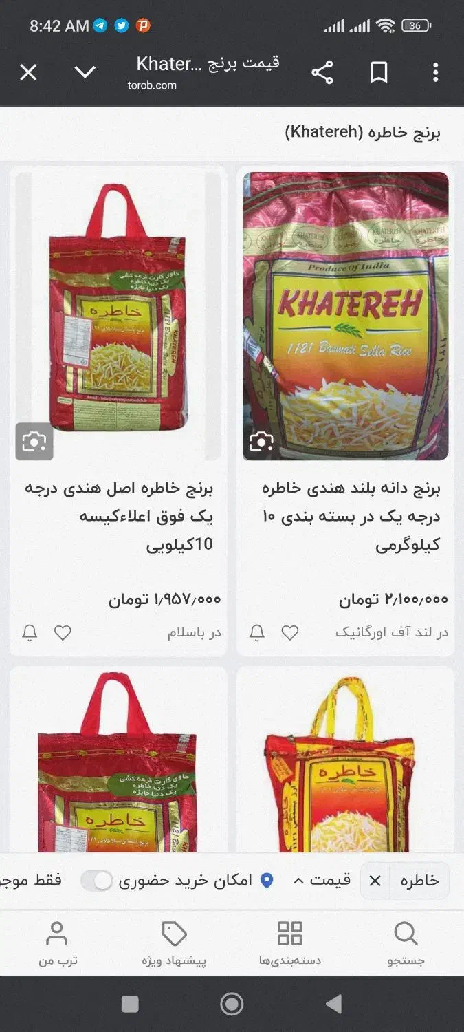 برنج هندی خاطره|عمده‌فروشی|مشگین شهر, |دیوار