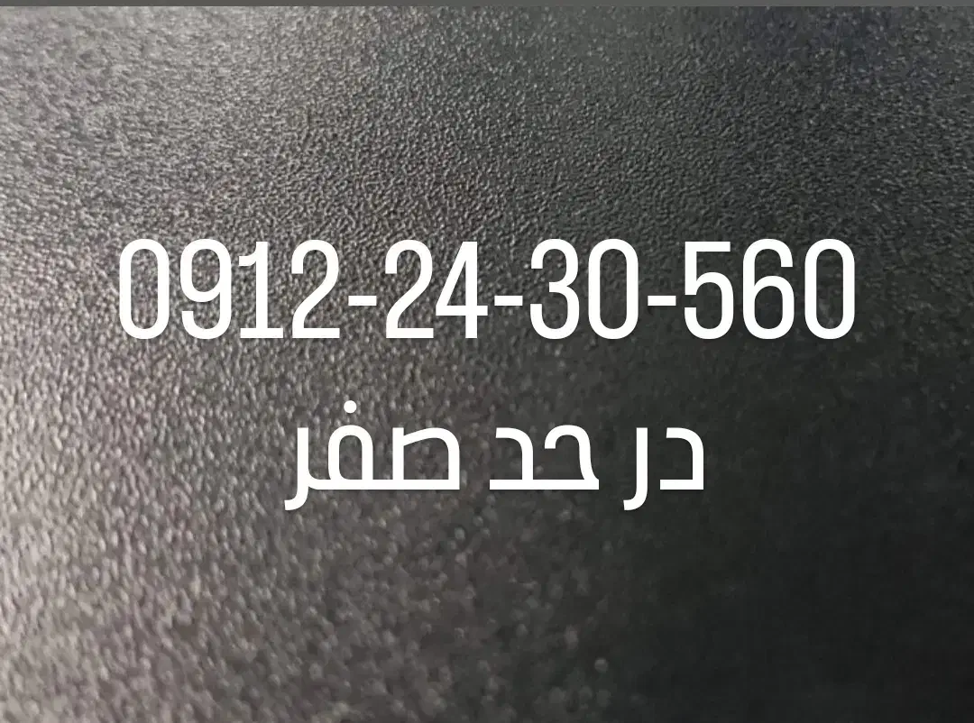 خط 09122430560|سیم‌کارت|اهواز, کیانپارس |دیوار