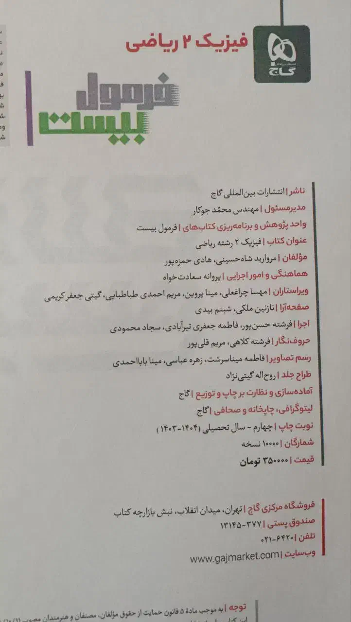 فرمول بیست فیزیک یازدهم ریاضی|لوازم التحریر|خلخال, |دیوار