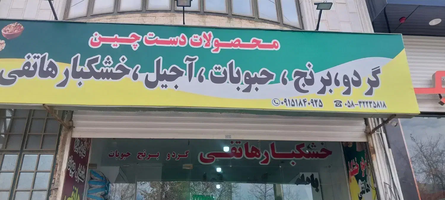 برنج پاکستانی وبرنج ایرانی|خوردنی و آشامیدنی|بجنورد, |دیوار