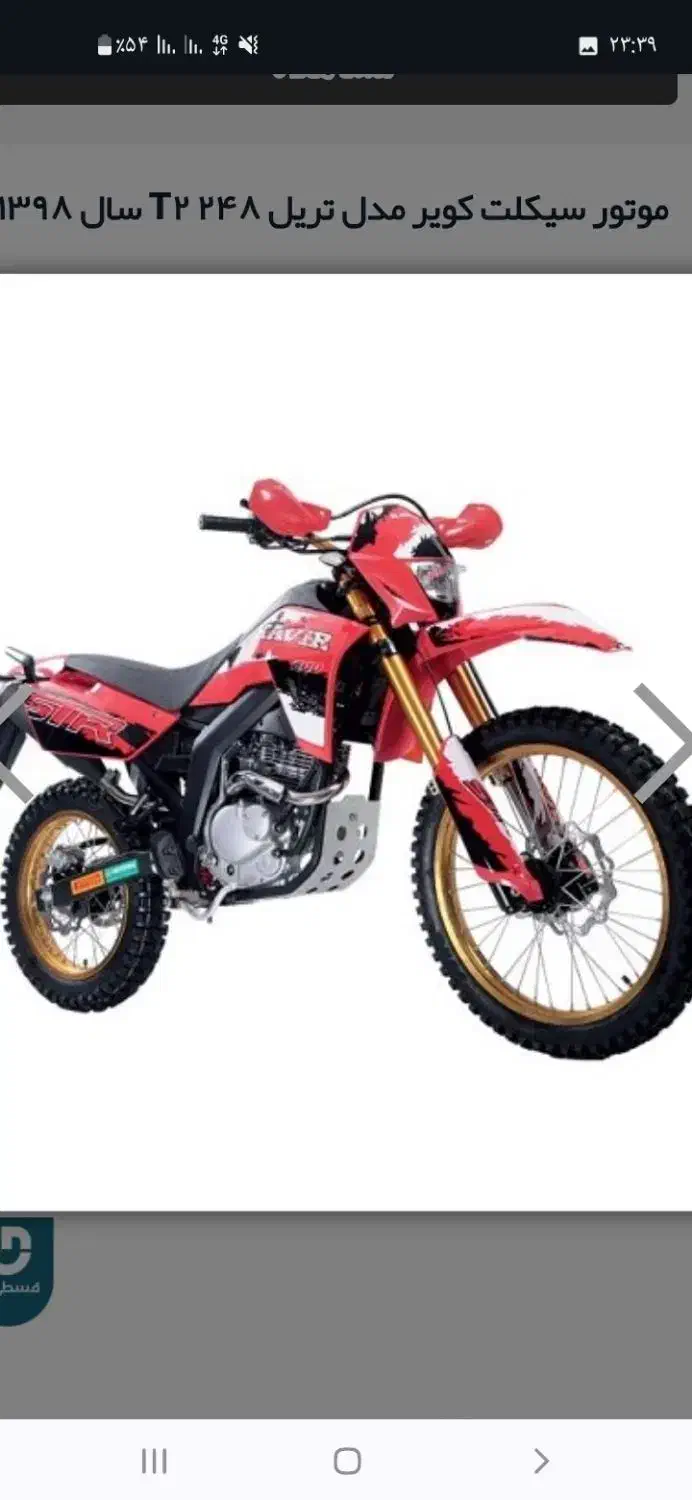 تریل انجین روان کم کار|موتورسیکلت|بجنورد, |دیوار