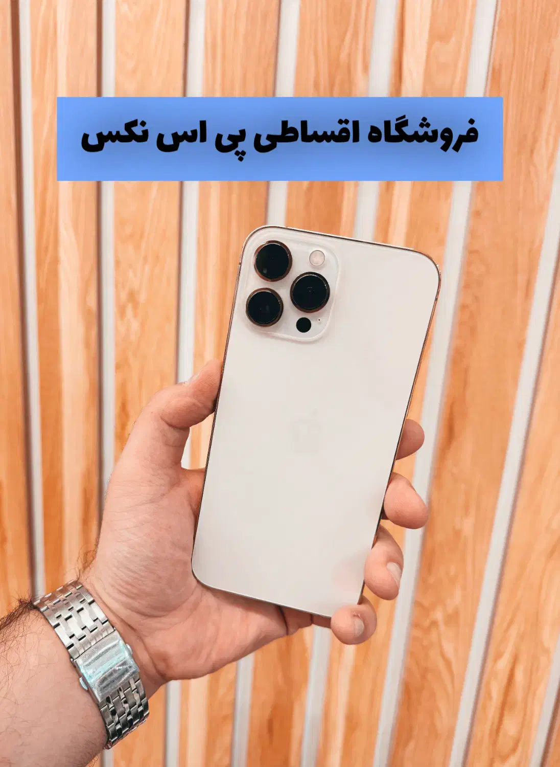 آیفون ویژه بازنشستگان تامین اجتماعی|موبایل|فردیس, منظریه|دیوار