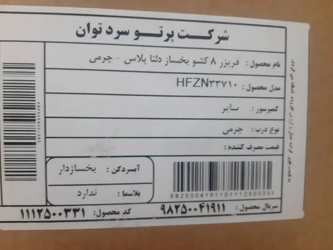 یخچال وفریزر دوقلو هیمالیا|یخچال و فریزر|امیدیه, |دیوار