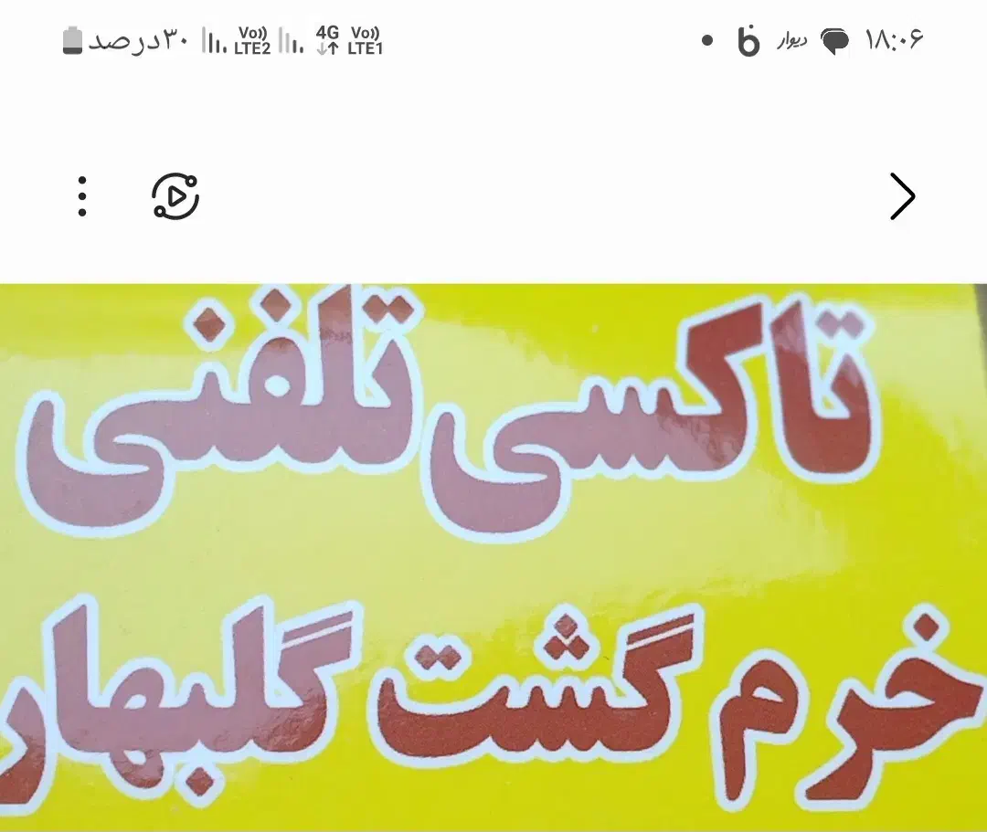 تاکسی تلفنی و خدمات پیک خرم گشت|خدمات حمل و نقل|گلبهار, شهر جدید گلبهار|دیوار