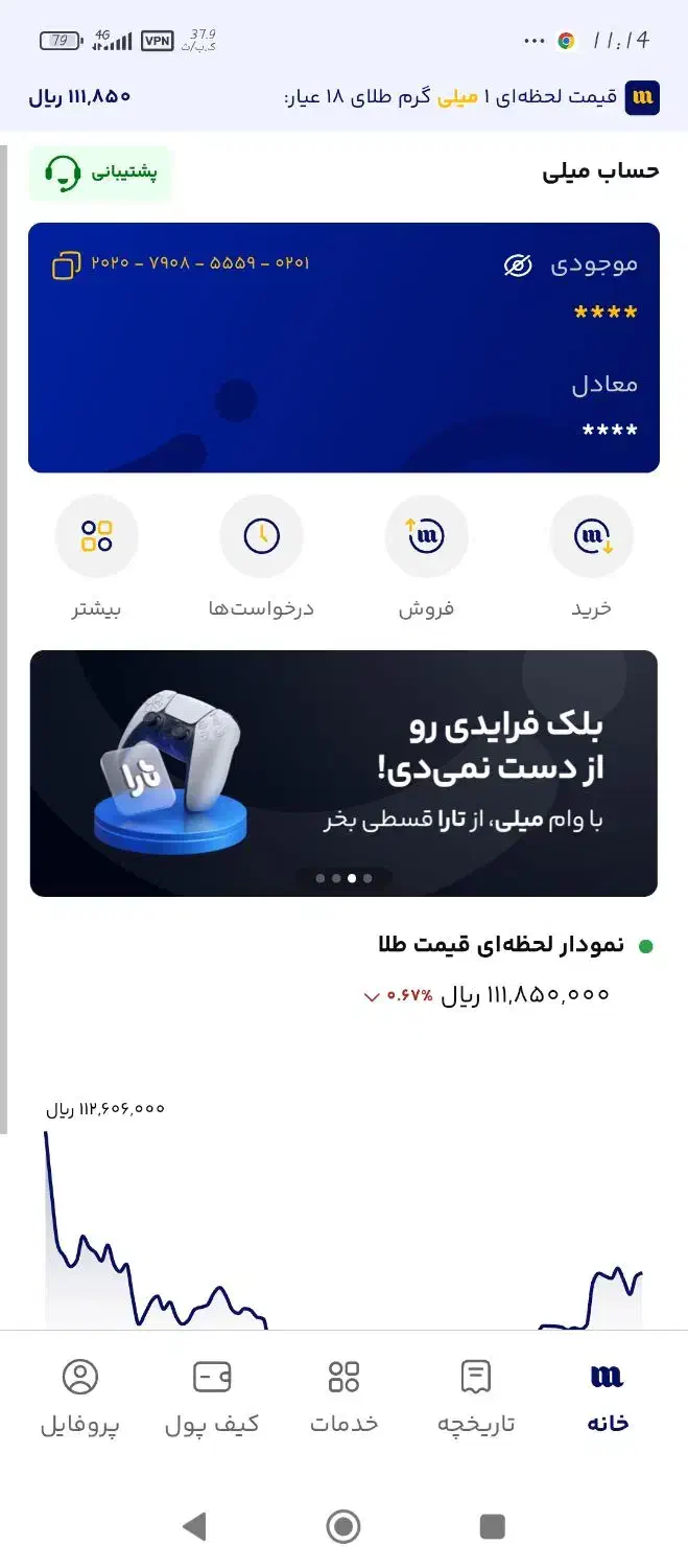 میلی برنامه که تا 200 تومن رایگان طلا میده|کارت هدیه و تخفیف|سلماس, |دیوار