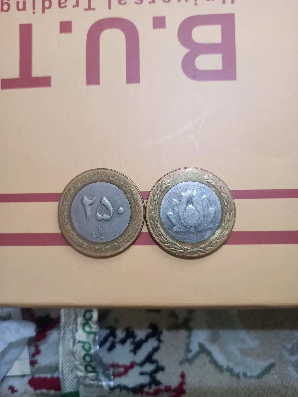 سکه ی ۲۵ تومانی قدیمی دور طلایی ۱۳۸۲|کلکسیون سکه، تمبر، اسکناس|چالوس, |دیوار