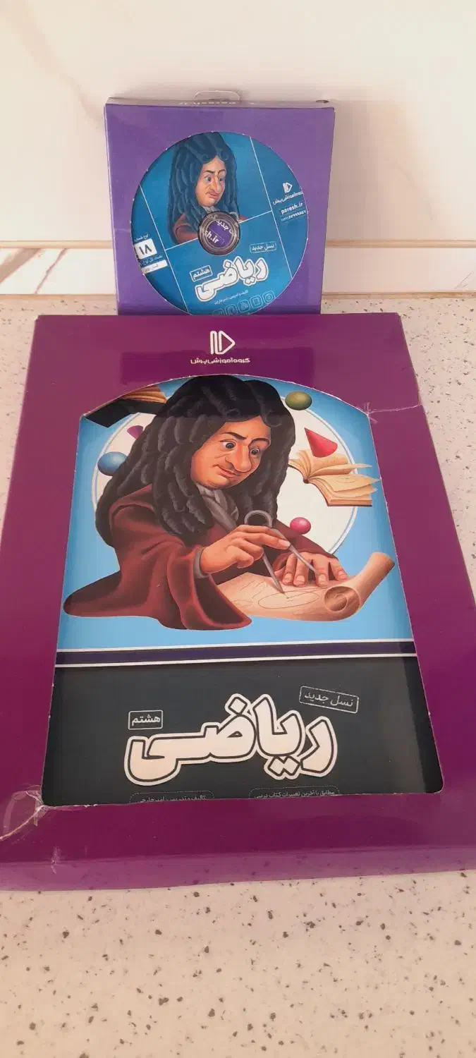 کتاب و سی دی های  اموزشی ریاضی هشتم|کتاب و مجله ادبی|خوی, |دیوار