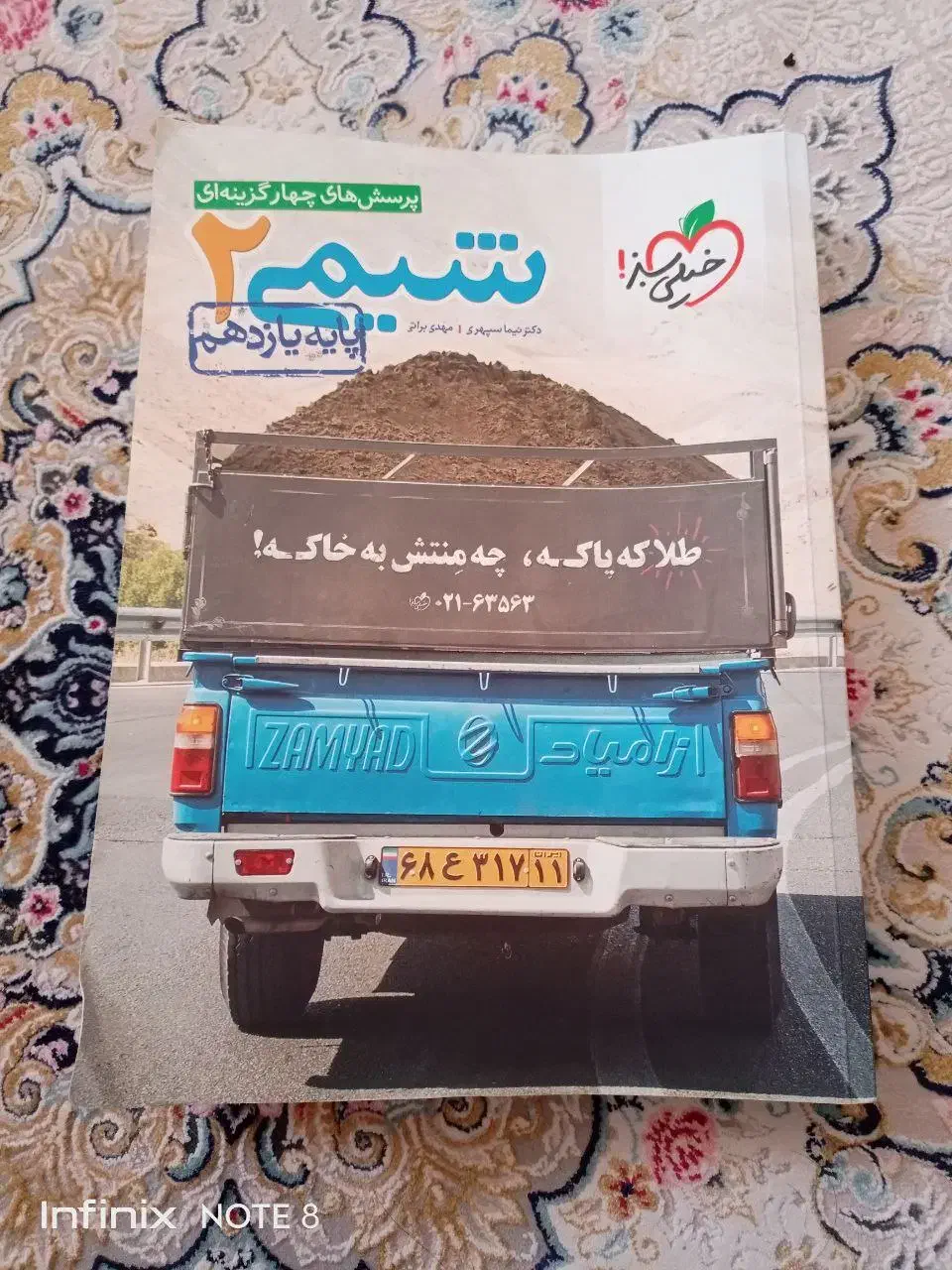 زیست10تجربی+زیست11تجربی+شیمی11هر۳جلد باهم ۲۵۰تومن|کتاب و مجله آموزشی|چابهار, |دیوار