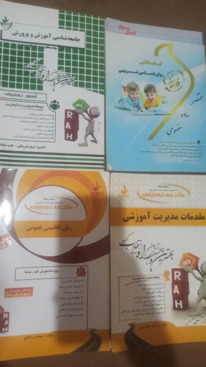 کتابهای ترم اول علوم تربیتی|کتاب و مجله آموزشی|نظرآباد, نظرآباد|دیوار