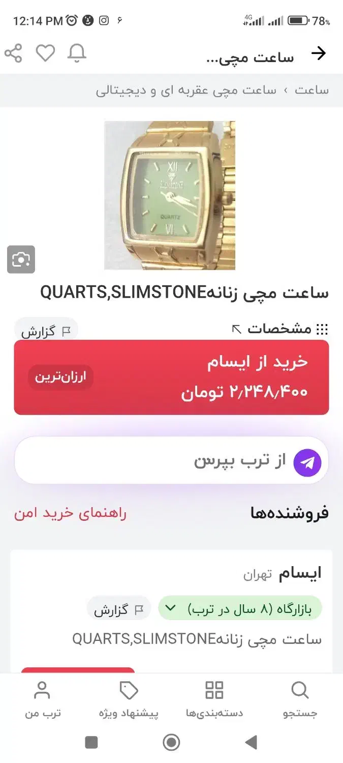 ساعت مچی|ساعت|سنقر, |دیوار