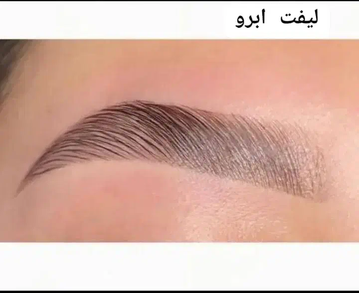 جشنواره لیفت ابرو و لیفت مژه و کاشت مژه|خدمات آرایشگری و زیبایی|اهواز, نادری|دیوار