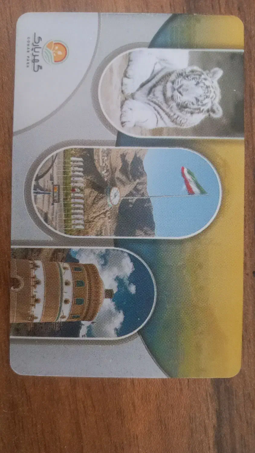 فروش کارت گهر پارک|کارت هدیه و تخفیف|سیرجان, |دیوار