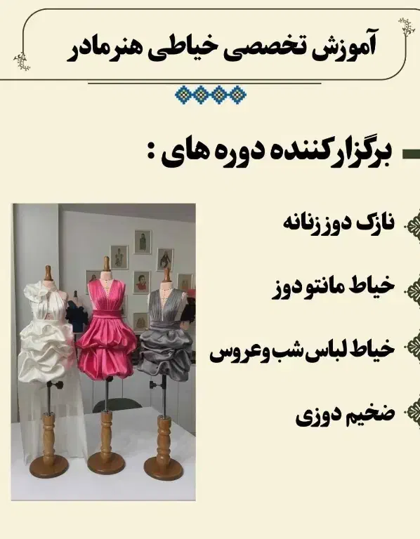 آموزش خیاطی  دوره نازکدوزی|خدمات آموزشی|زنجان, |دیوار