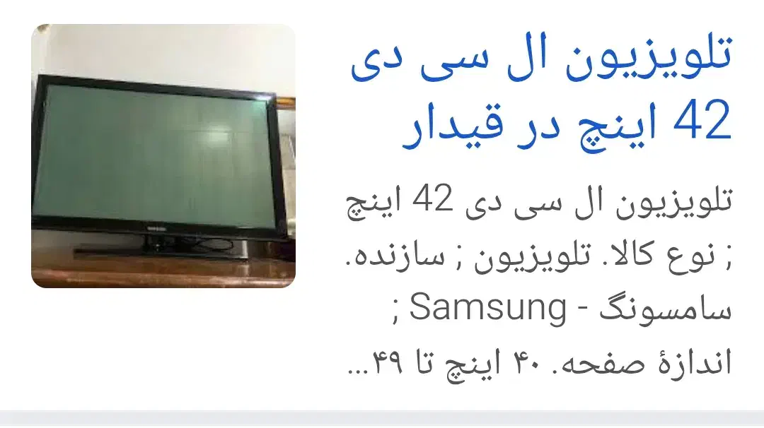 تلویزیون سامسونگ|تلویزیون و پروژکتور|قیدار, |دیوار