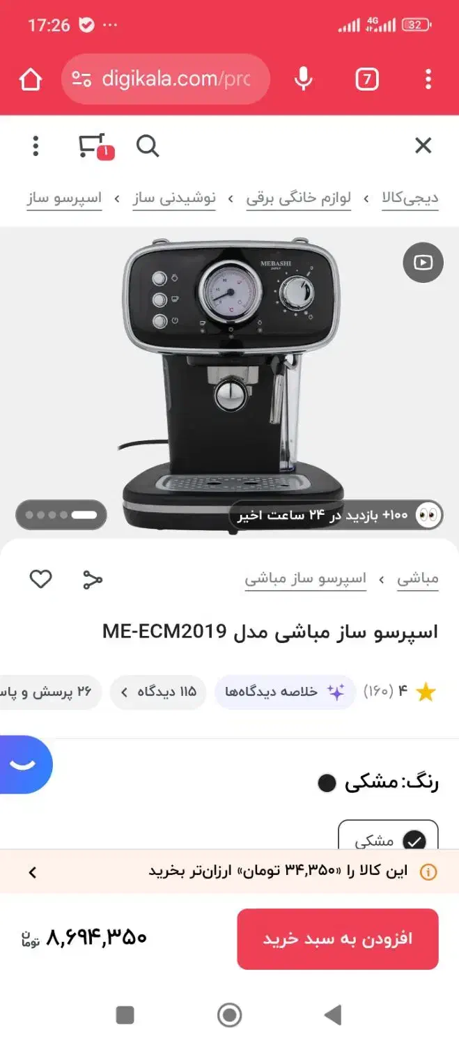 اسپرسوساز مباشی 2019 مشکی|سماور، چای‌ساز، قهوه‌ساز|ساوه, |دیوار