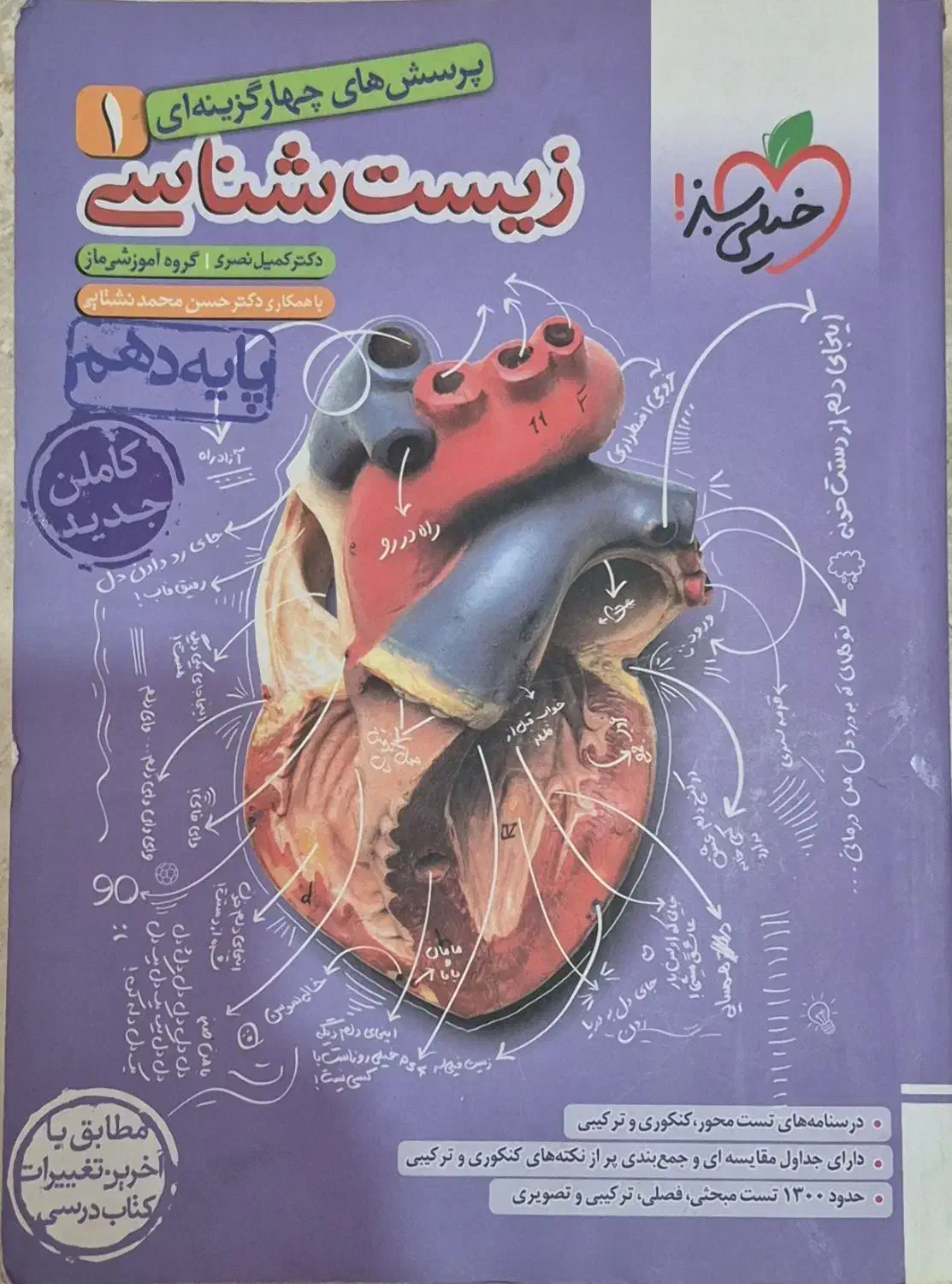 کتاب زیست شناسی خیلی سبز دهم|کتاب و مجله آموزشی|شیراز, مسلم|دیوار