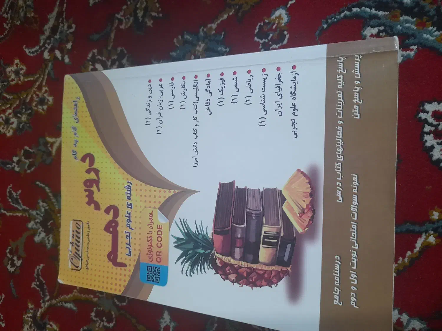 کمک آموزشی ارزان|کتاب و مجله آموزشی|آبدانان, |دیوار