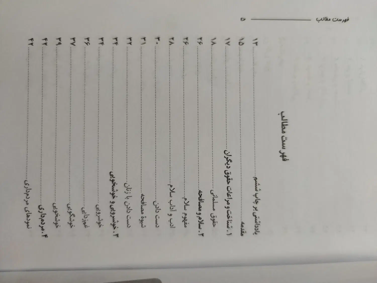 کتاب|کتاب و مجله مذهبی|قائن, |دیوار