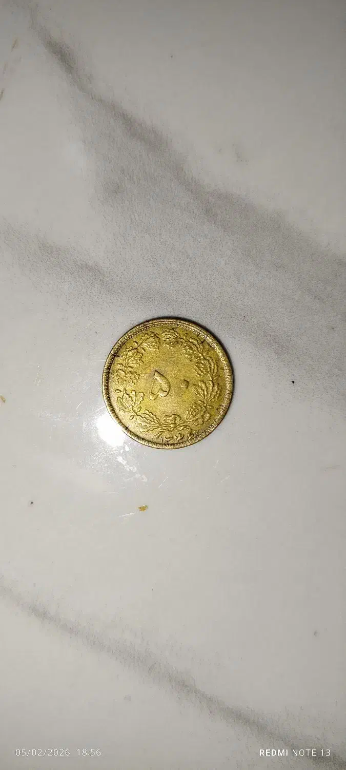 سکه قدیمی|کلکسیون اشیاء عتیقه|اهواز, شهرک اکباتان|دیوار