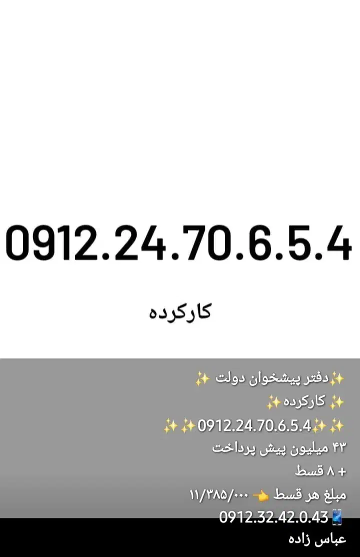 فروش اقساطی خط 0912 بدون چک و سفته|سیم‌کارت|تهران, امام حسین|دیوار