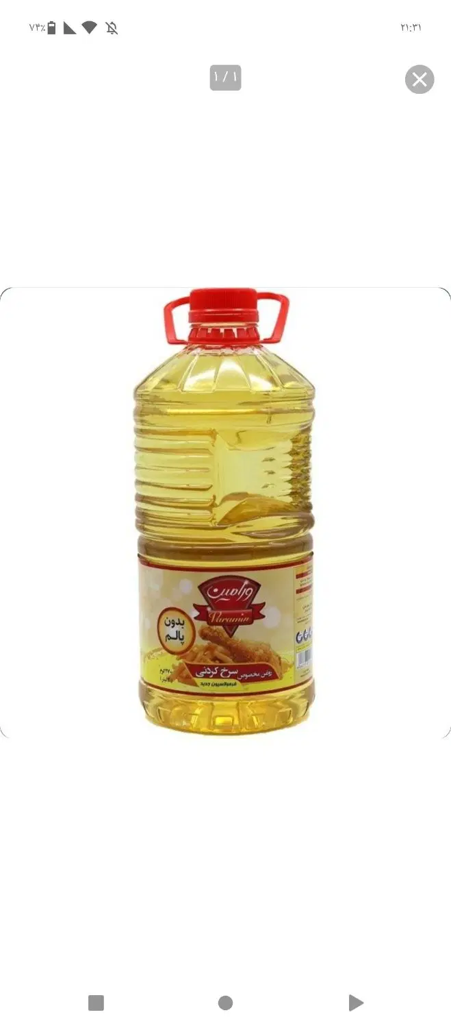 روغن|خوردنی و آشامیدنی|شهر ری, فیروزآبادی|دیوار