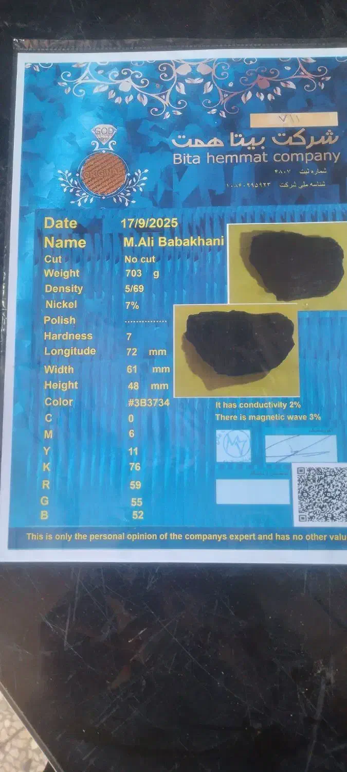 شهاب سنگ فلزی با برگه کارشناسی|جواهرات|جوادآباد, |دیوار