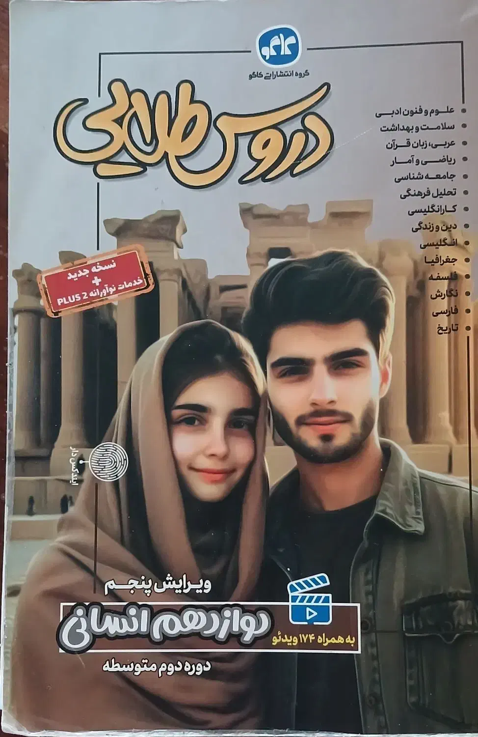 فروش کتاب کمک درس|کتاب و مجله آموزشی|فیروزکوه, |دیوار