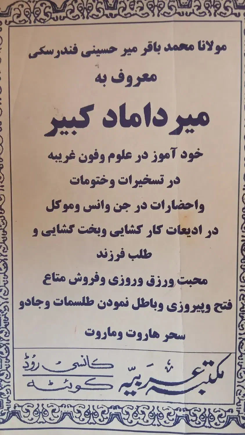 دعا نویسی وانجام هرگونه دعاومشکل در (علوم غریبه)|خدمات پذیرایی، مراسم|اهواز, کوی جانبازان(دانش)|دیوار