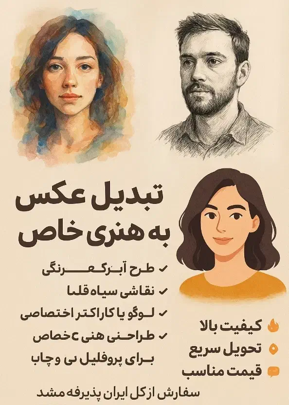 تبدیل عکس به اثر هنری خاص|تابلو، نقاشی، عکس|یاسوج, |دیوار