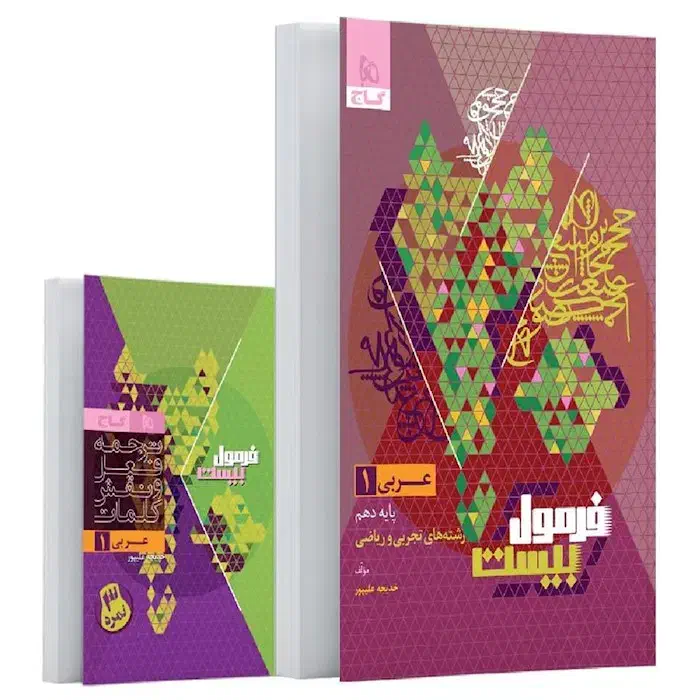 عربی۲۰|کتاب و مجله آموزشی|سلماس, |دیوار