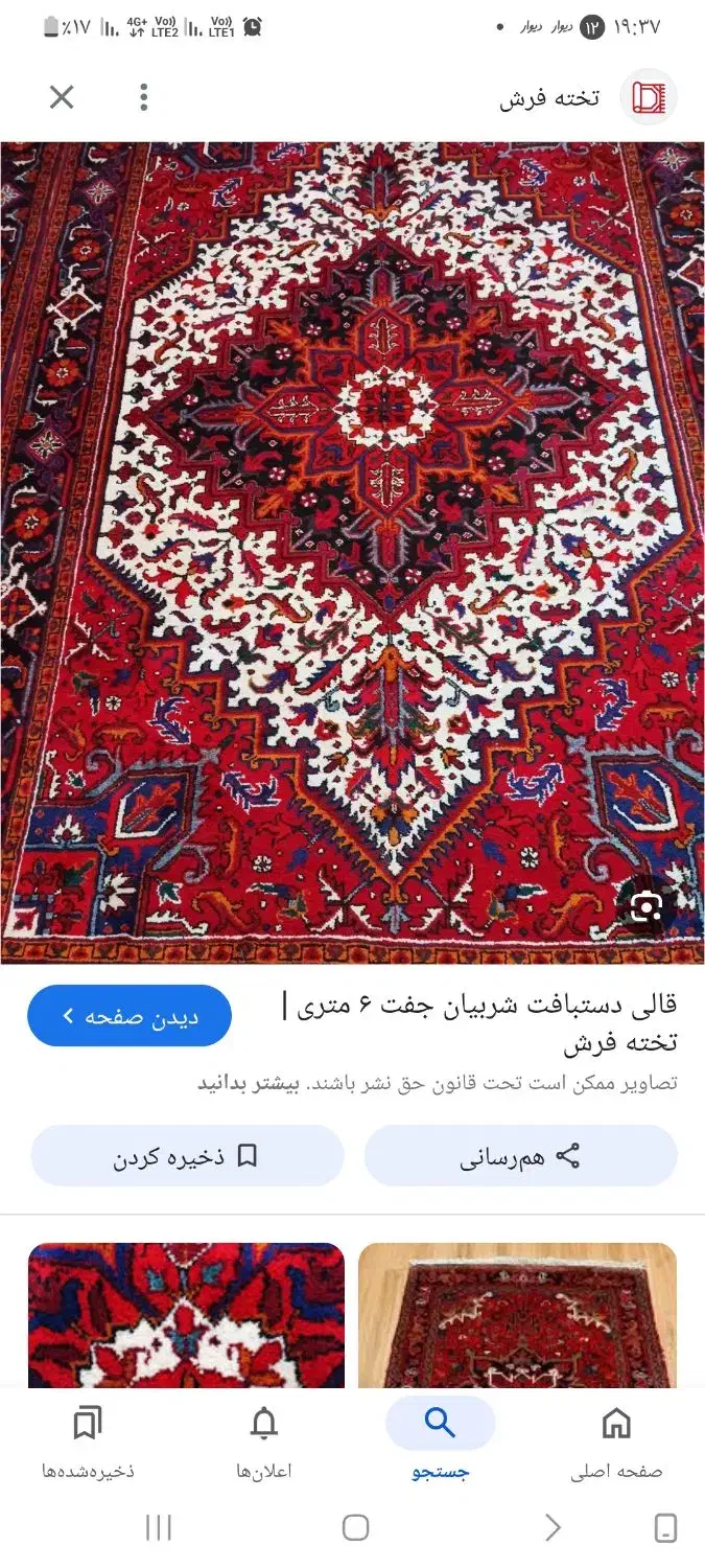 دستگاه فرش دستباف|فرش|کرج, چهارصد دستگاه|دیوار
