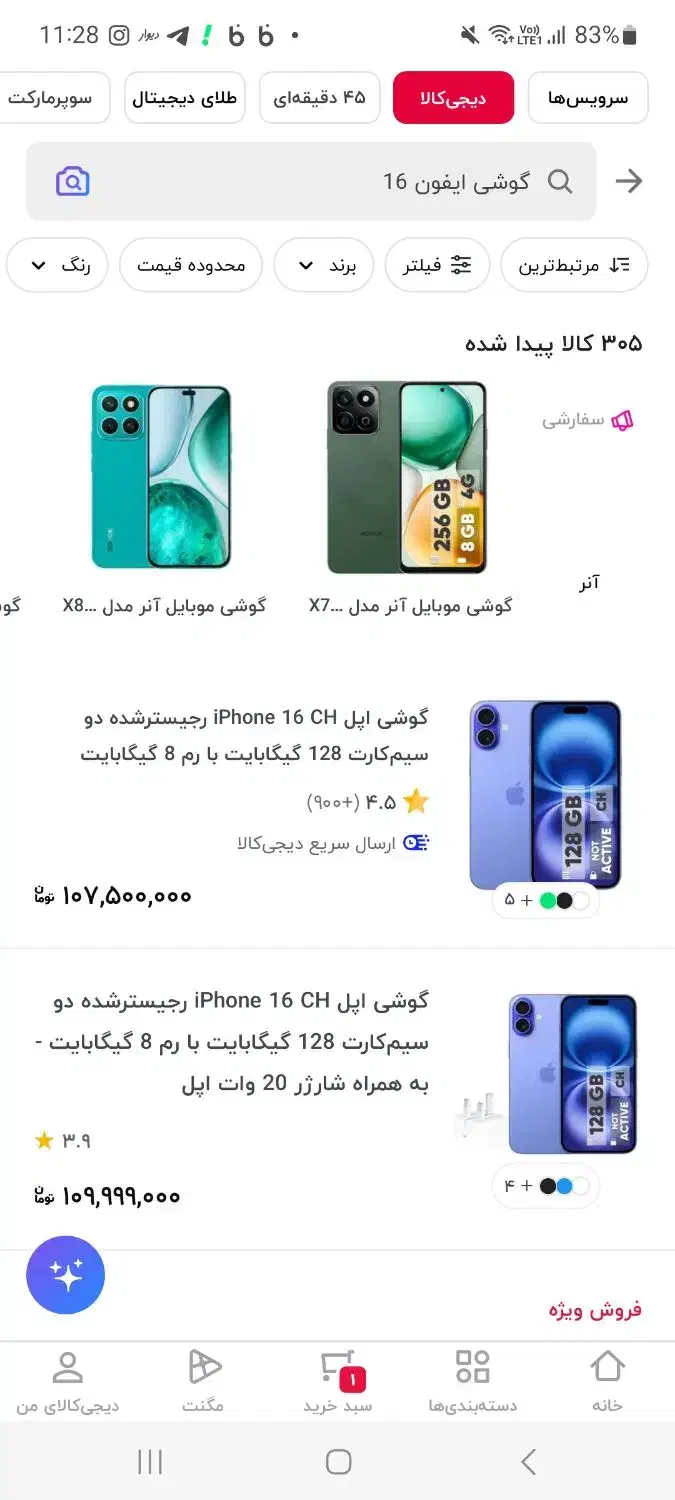 ایفون۱۶نرمال۱۲۸ آکبند با بیمه و گارانتی۱۸ ماهه|موبایل|تهران, آرارات|دیوار