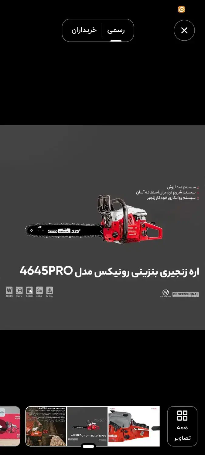 اره موتوری . اره بنزینی . اره زنجیری|ابزارآلات|یزد, |دیوار