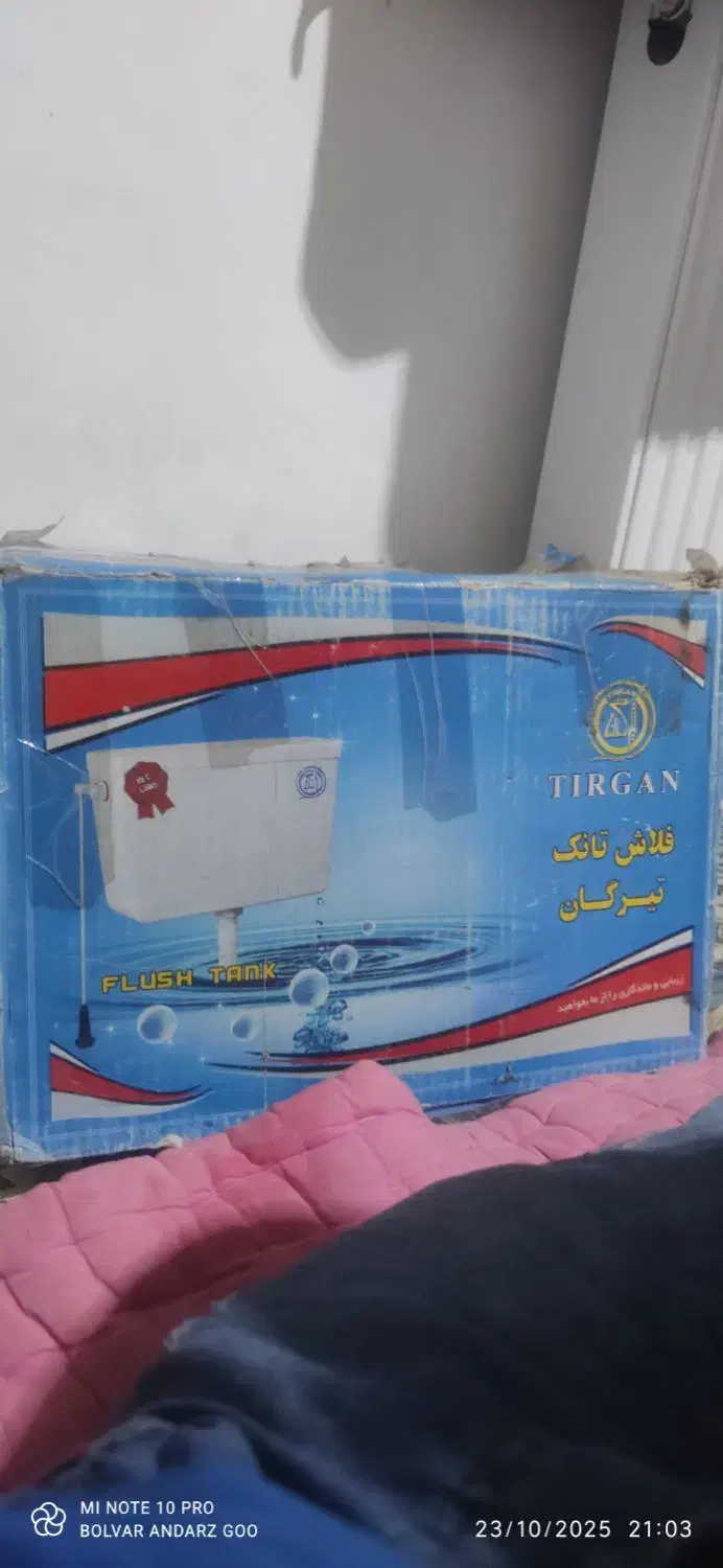 فلاش تانک|لوازم سرویس بهداشتی|ملارد, |دیوار