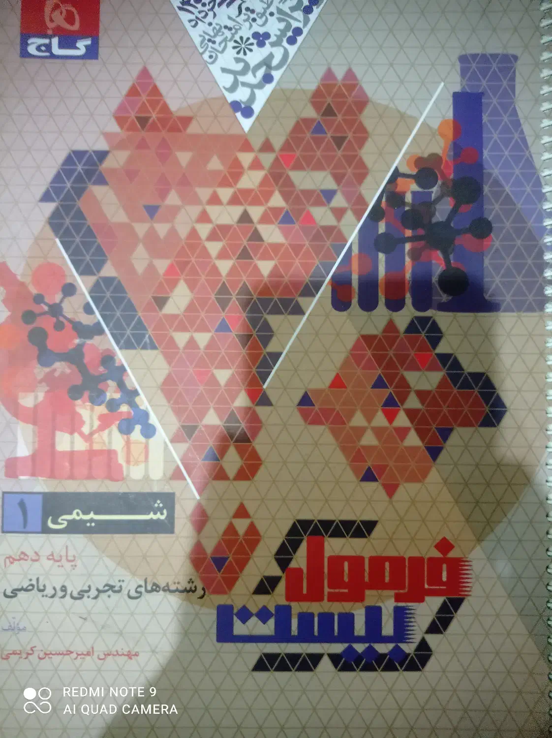 فرمول بیست شیمی دهم|کتاب و مجله آموزشی|شیراز, حومه شیراز|دیوار