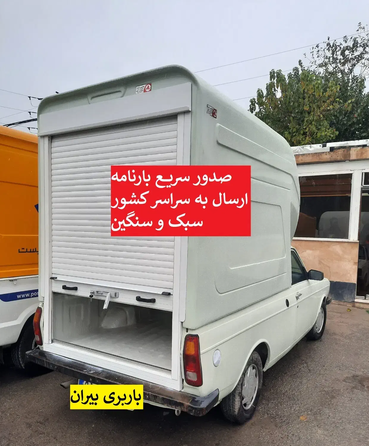 باربری ارسال بار به سرتاسر کشور|خدمات حمل و نقل|تهران, طرشت|دیوار