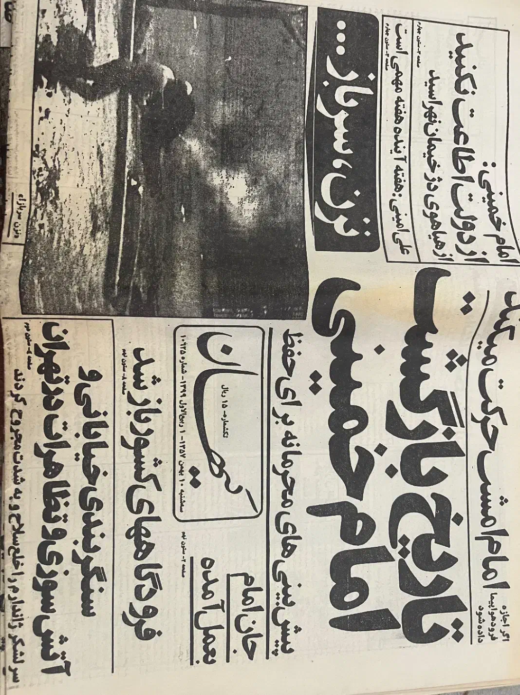 روزنامه های قدیمی بهمن ۵۷|کلکسیون سکه، تمبر، اسکناس|اصفهان, کوی امیریه|دیوار