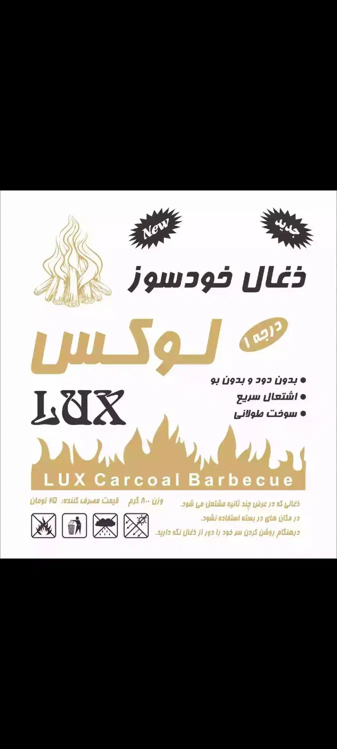 ذغال خودسوز،الکل صنعتی،ذغال فلافلی|عمده‌فروشی|صباشهر, |دیوار