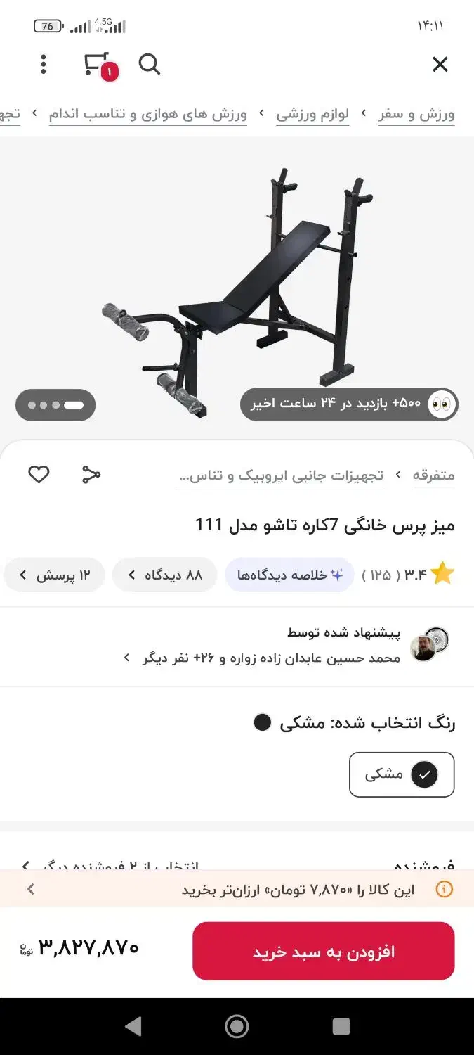 میز پرس 7 کاره|تجهیزات ورزشی|اهواز, کمپلو شمالی|دیوار