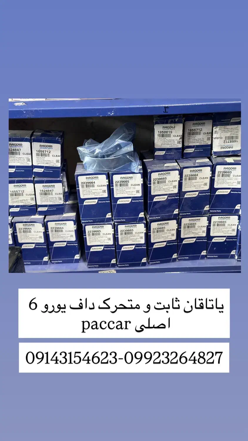 داف سنتر تبریز ، مرکز تخصصی قطعات داف و مان|قطعات یدکی و لوازم جانبی|صوفیان, |دیوار