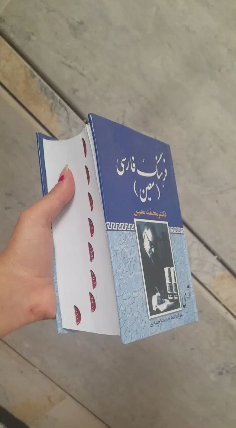 کتاب لغت|کتاب و مجله ادبی|نجف‌آباد, فاز ۴ شهرک آزادگان|دیوار