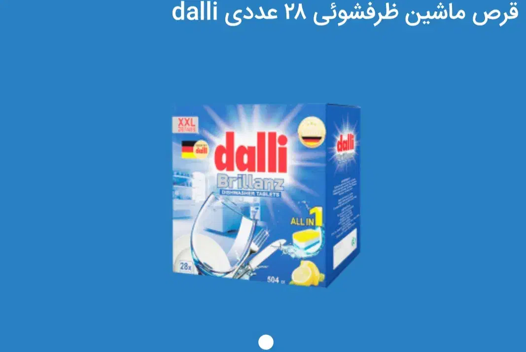 قرص ماشین ظرفشویی دالی|مواد شوینده و دستمال کاغذی|خرم‌آباد, |دیوار