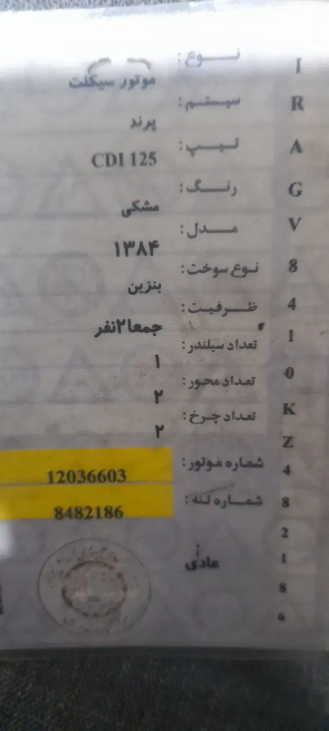 مفقودی پلاک موتور|اشیا|بجنورد, |دیوار