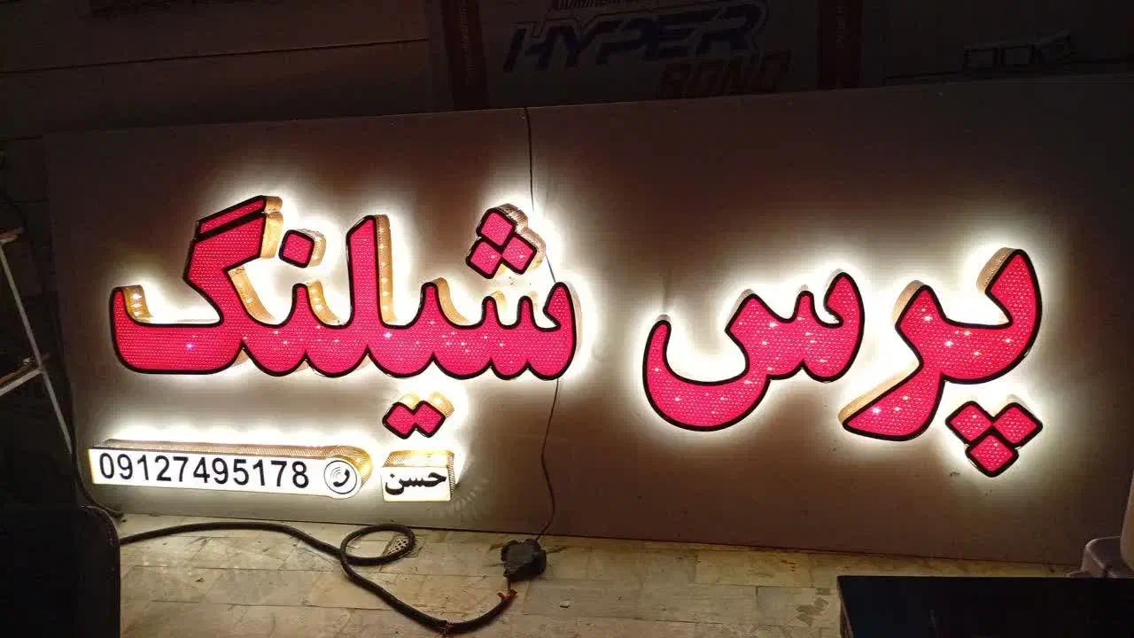 تابلو سازی .تابلو ساز نعون|خدمات پیشه و مهارت|قم, آذر (نکویی)|دیوار