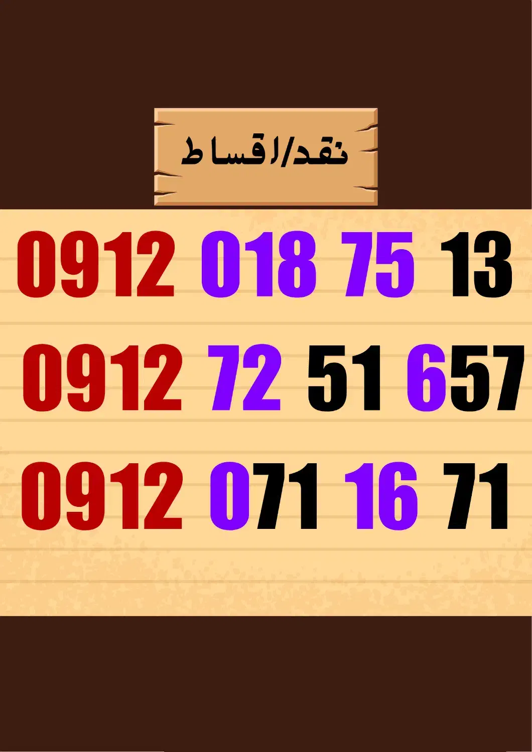 0912-018-75-13|سیمکارت|قم, صدوق|دیوار