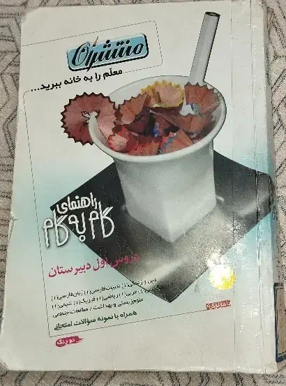 گام به گام دبیرستان|کتاب و مجله آموزشی|قم, تولید دارو و یخچال|دیوار