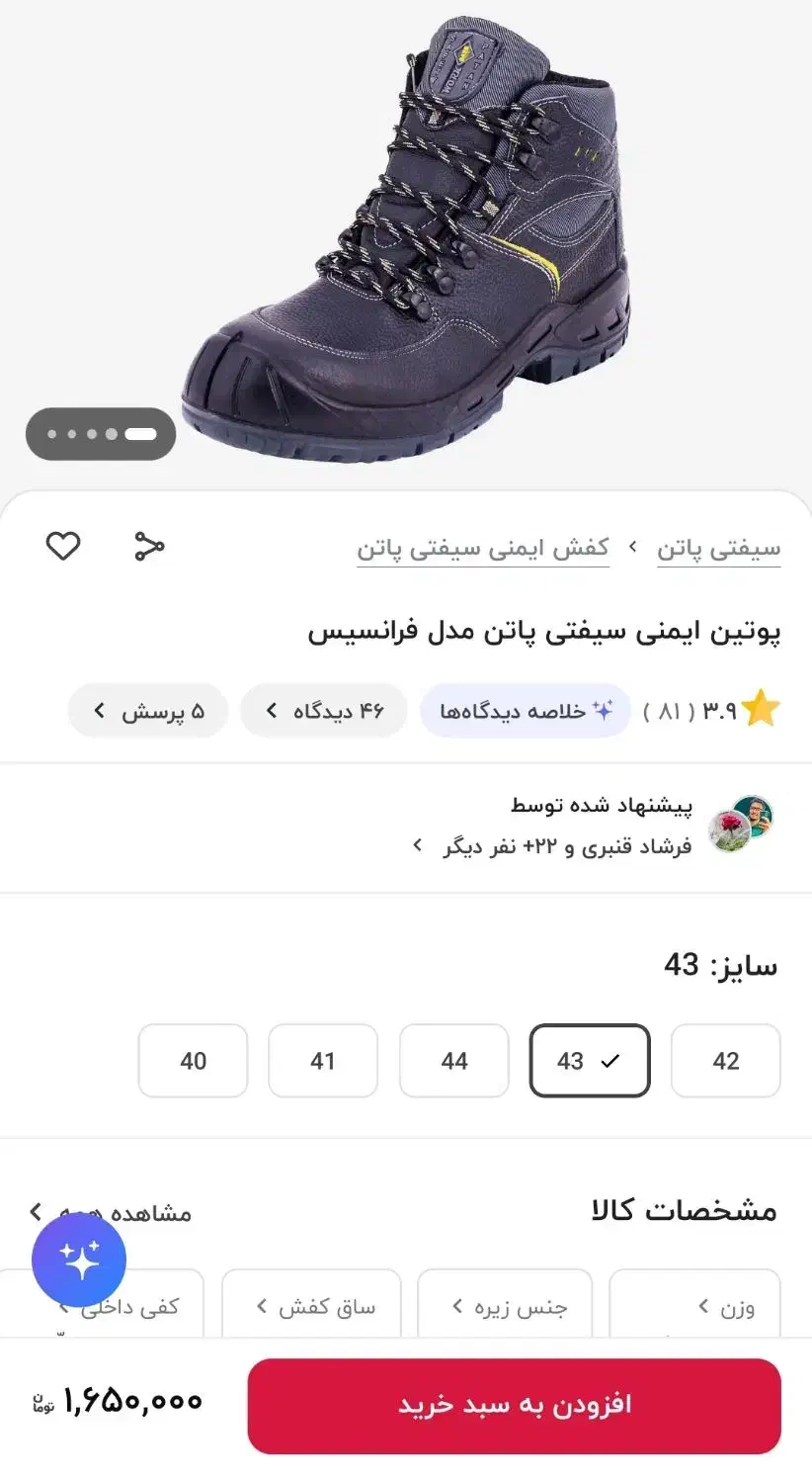 کفش ایمنی برند safety patan|کیف، کفش، کمربند|اصفهان, شهرستان|دیوار
